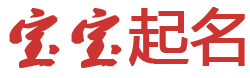 嘉億網起名网